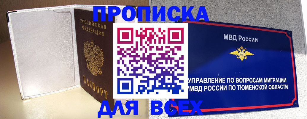 прописка гарантия в Сухом Логе